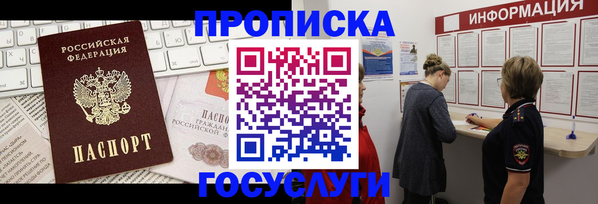 прописка ребенка в Заполярном