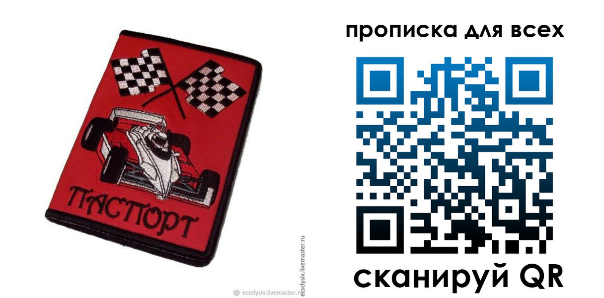 прописка паспорт в Заполярном