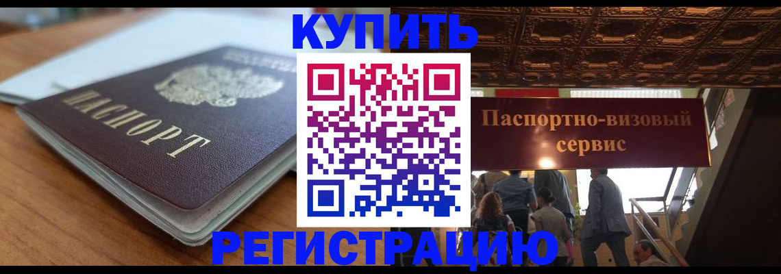 временная регистрация для школы в Заполярном