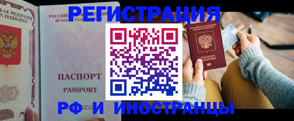 временная регистрация для школы в Заполярном