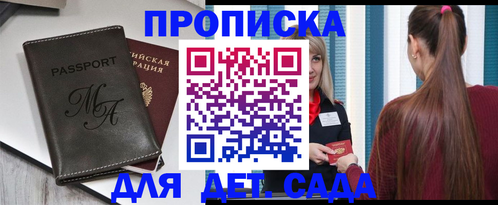 купить прописку в Заполярном