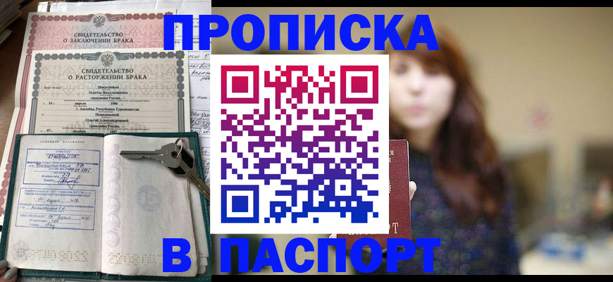 прописка для военкомата в Заполярном