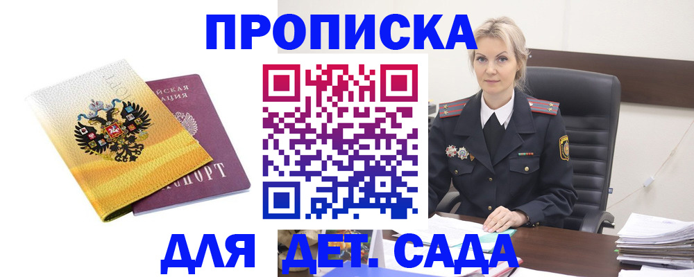 прописка в квартире в Заполярном
