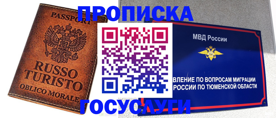 временная прописка в Заполярном