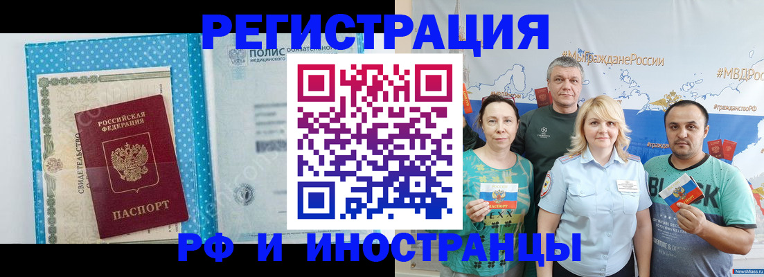 прописка иностранных граждан в Заполярном